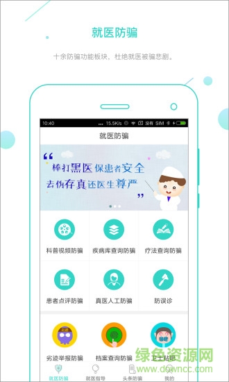 就醫(yī)衛(wèi)士