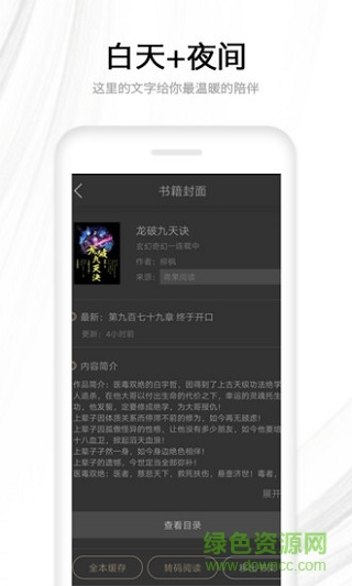 快讀全本免費閱讀器(快讀全本小說) v2.5.5 安卓版 0