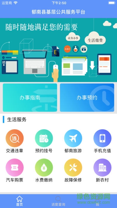 郁南基層公共服務(wù)平臺(tái) v1.2.2 安卓版 0