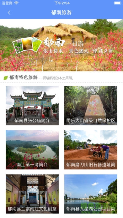 郁南基層公共服務(wù)平臺(tái) v1.2.2 安卓版 1