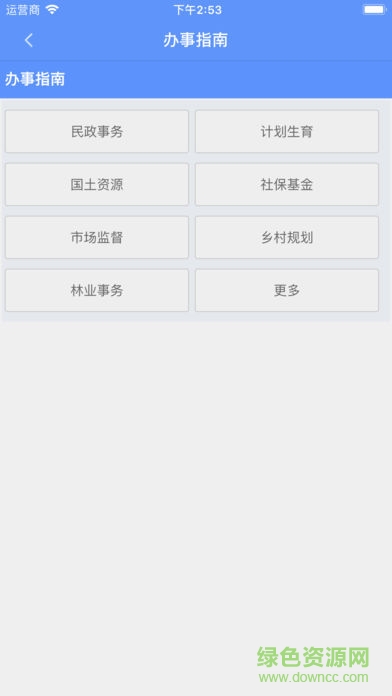 郁南基層公共服務(wù)平臺(tái) v1.2.2 安卓版 2