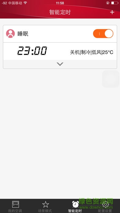 hitachi日立i-ez控制器app v1.3 安卓版 3