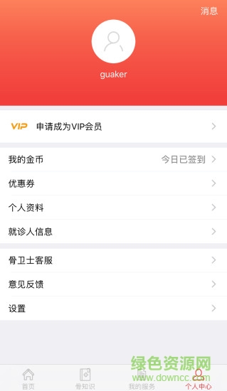 骨衛(wèi)士軟件 v2.2 安卓最新版 3