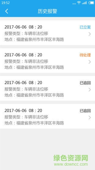 泉州鯉城小電衛(wèi)士 v3.3.4 安卓版 2