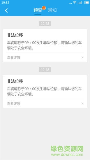 泉州鯉城小電衛(wèi)士 v3.3.4 安卓版 3