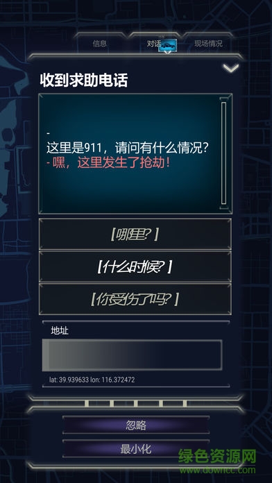 911 operator游戲1
