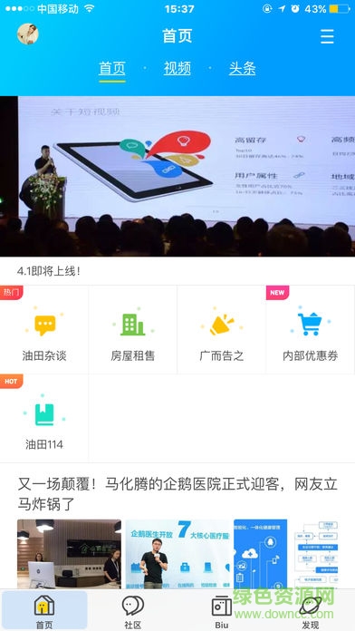 油田居民網(wǎng)安卓版下載