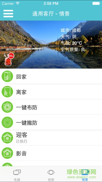 通用智控客戶端 v1005 安卓版 2