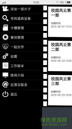 美影手機(jī)軟件(電子場記板) v1.0 安卓版 0