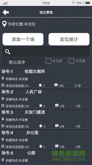 美影手機(jī)軟件(電子場記板) v1.0 安卓版 1
