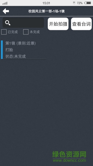 美影手機(jī)軟件(電子場記板) v1.0 安卓版 3