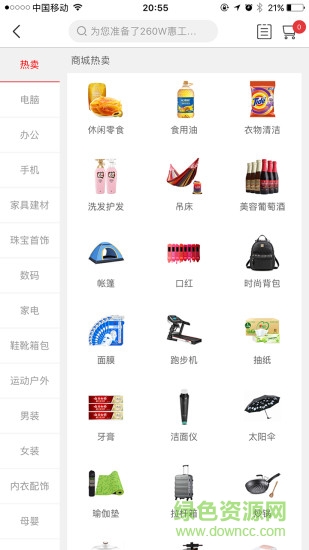 麥卡福利社(員工福利) v1.0.0 安卓版 3