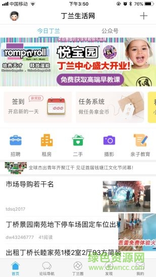 杭州丁蘭生活網(wǎng)app v4.2.2 安卓版 0