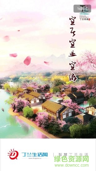 杭州丁蘭生活網(wǎng)app
