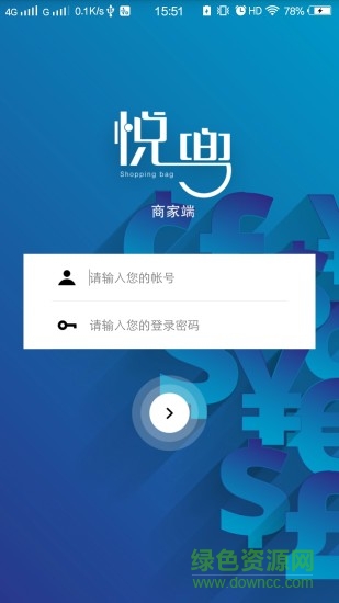 悅兜商家端 v1.30 安卓版 3
