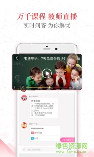 考拉微課 v1.0.1 安卓版 2