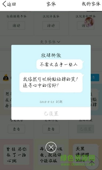 放肆驕傲字體apk
