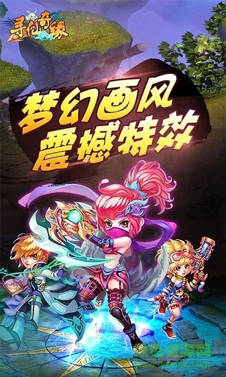 尋仙奇緣變態(tài)版 v3.0.0 安卓sf版 2