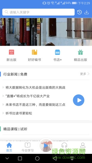 百道學習手機版 v3.0.0 安卓版 0