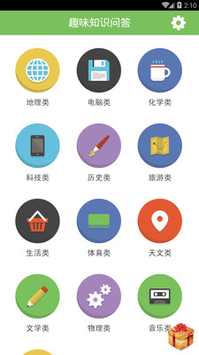 趣味知識(shí)問(wèn)答游戲 v2.5 安卓版 0