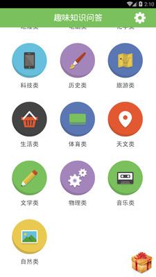 趣味知識(shí)問(wèn)答app