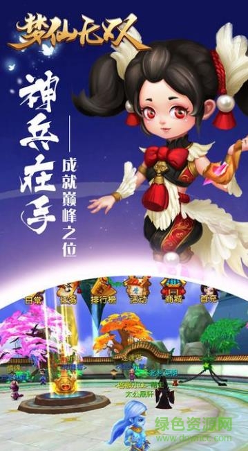 夢仙無雙游戲0