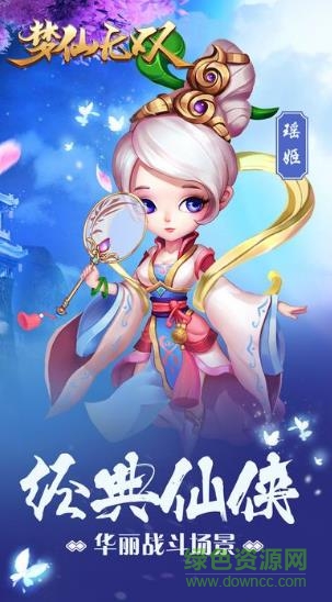 夢仙無雙游戲2