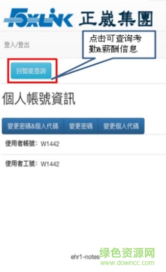 正威集團查工資的軟件