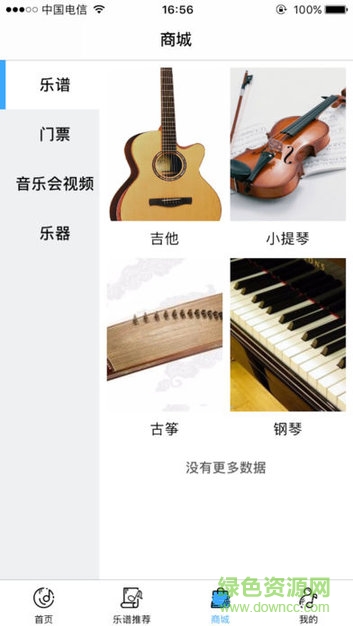 環(huán)球音樂家頻道 v1.33 安卓版 3