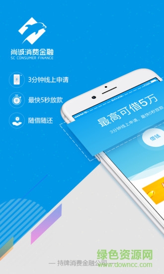 尚誠(chéng)消費(fèi)金融 v2.5.7 安卓版 0
