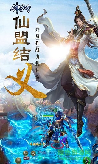 劍氣九霄游戲 v1.6.1022 安卓版 1