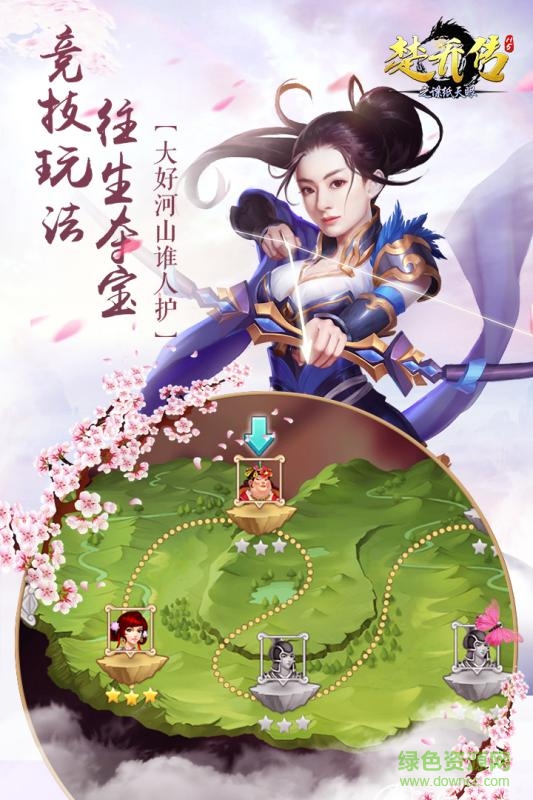 楚喬傳之諜紙?zhí)煅跦5游戲 v1.0 安卓版 3