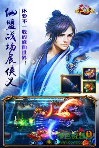 49you蜀山傳記手游 v1.0.4 安卓版 0
