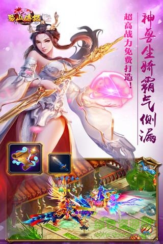 49you蜀山傳記手游 v1.0.4 安卓版 3