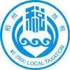 梧州稅務(wù)