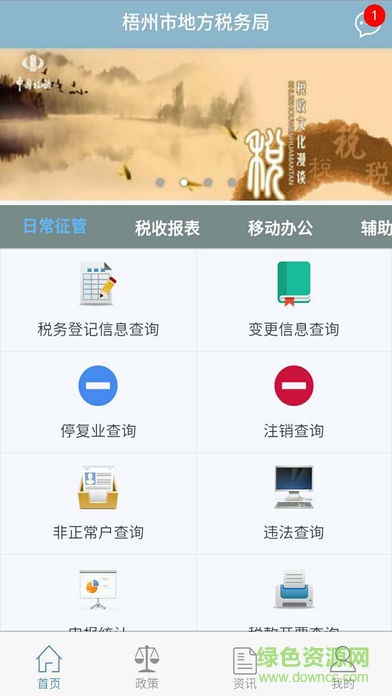 梧州稅務(wù) 梧州稅務(wù)安卓版下載