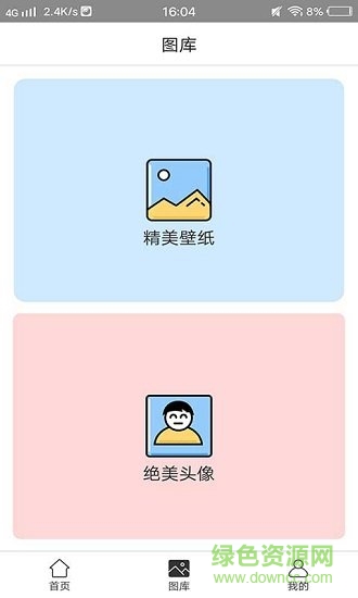 火星美化軟件 v1.5 安卓版 1