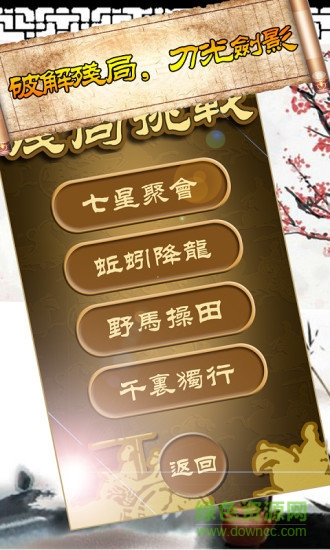 秋水中國象棋免費(fèi)版 v4.21 安卓版 1