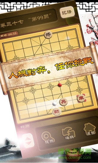 秋水中國象棋免費(fèi)版 v4.21 安卓版 2