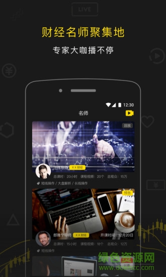 一直播講師版 v1.1.5.1 安卓版 1