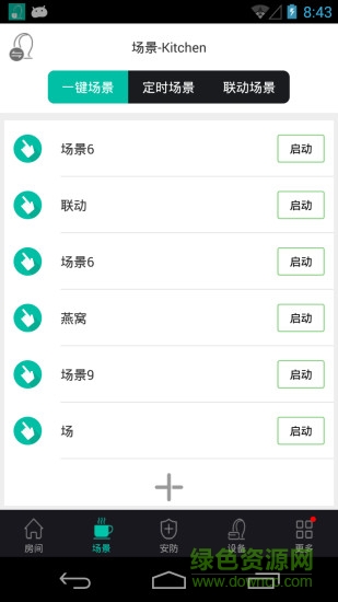 極聯(lián)手機(jī)客戶端(智能家居) v2.5.6 安卓版 3