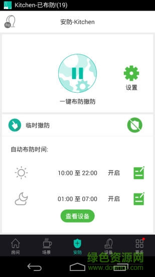 極聯(lián)手機(jī)客戶端(智能家居) v2.5.6 安卓版 2
