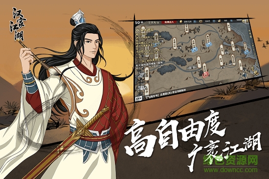 江湖x漢家江湖手游九游版