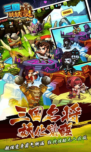 三國妖妖靈手游變態(tài)版 v1.1 安卓sf版 1