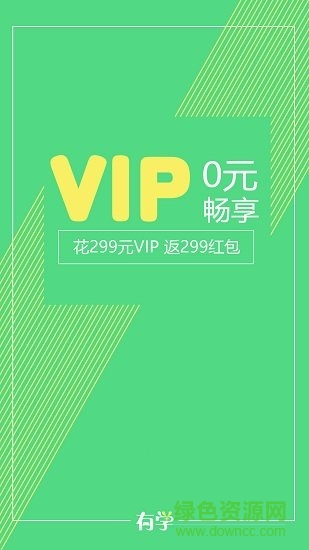 有學(xué)手機客戶端 v1.5 安卓版 1