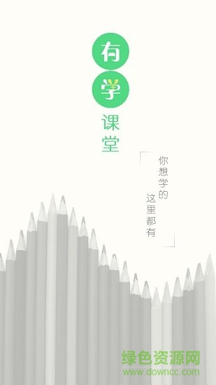 有學(xué)手機客戶端