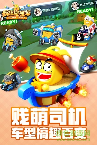 瘋狂碰碰車漢化版
