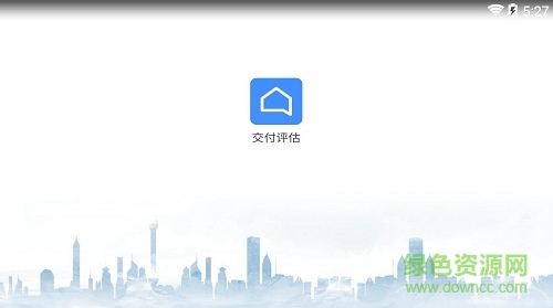 萬(wàn)科交付評(píng)估app