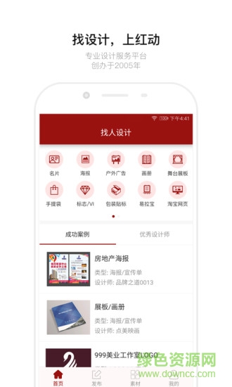 紅動(dòng)中國(guó)素材器4