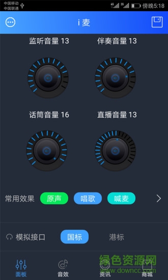 魅聲手機(jī)版 v4.0 安卓版 0
